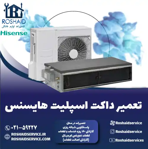 تعمیر داکت اسپلیت هایسنس در تهران